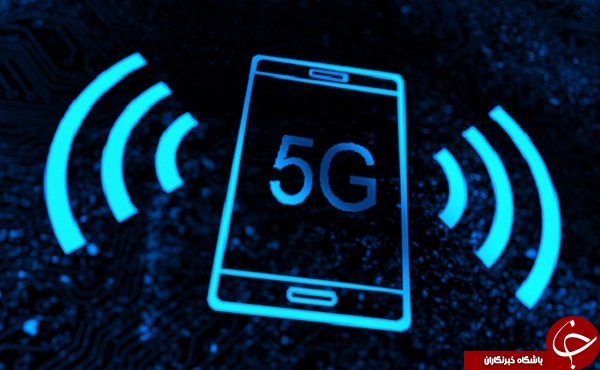 5G تحولی شگرف در دنیای ارتباطات