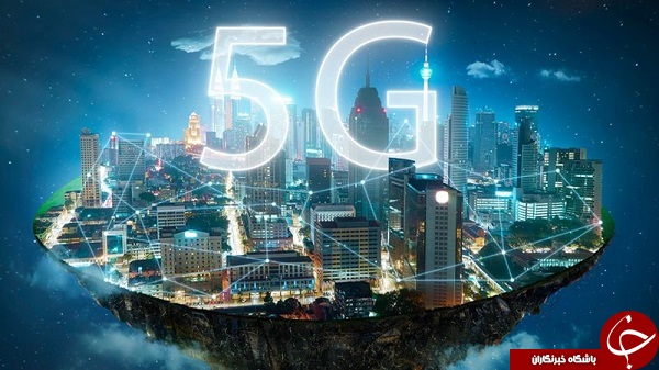5G تحولی شگرف در دنیای ارتباطات