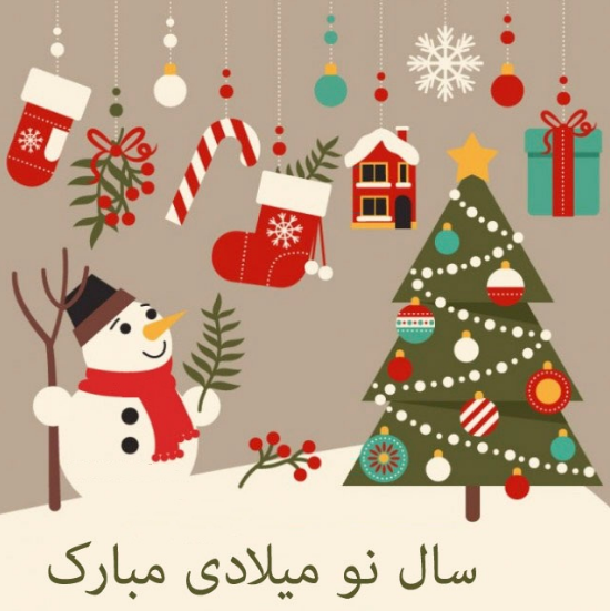 مجموعه کارت پستال&zwnj;های تبریک کریسمس +تصاویر