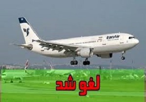 لغو پرواز آبادان - مشهد