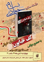 محفل داستان خوانی کتاب «کف خیابون»