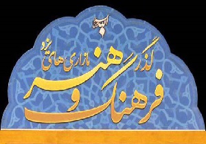ایجاد گذر فرهنگ و هنر در شهرستان مهریز