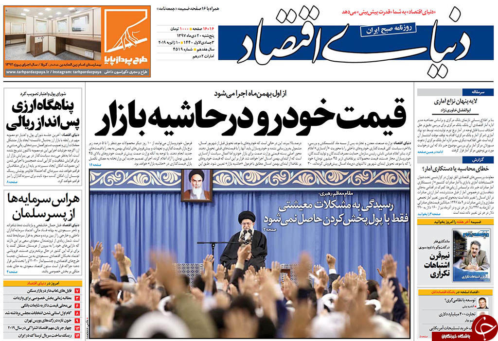 صفحه نخست روزنامه&zwnj;های ۲۰ دی؛