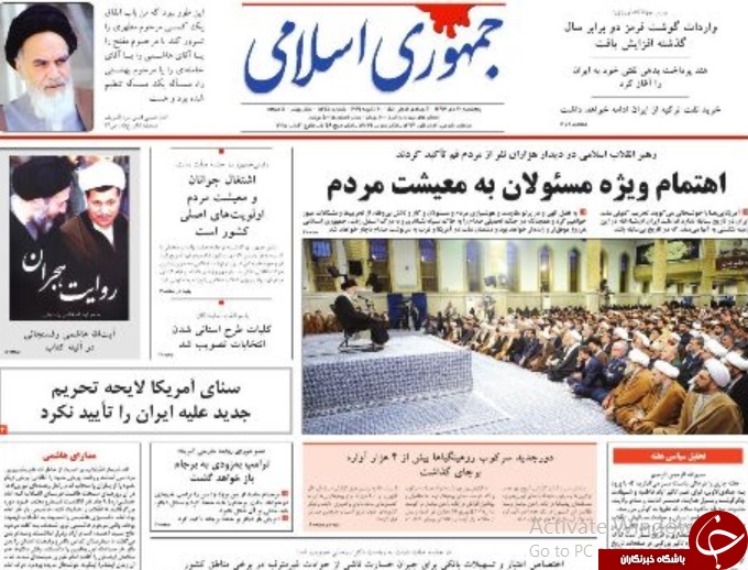 صفحه نخست روزنامه&zwnj;های ۲۰ دی؛