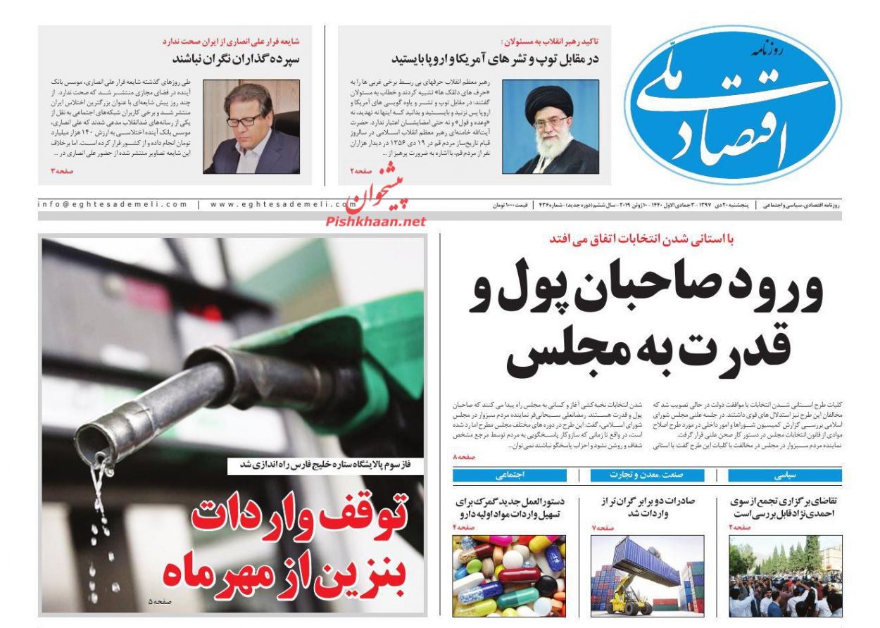 صفحه نخست روزنامه&zwnj;های اقتصادی ۲۰ دی ماه