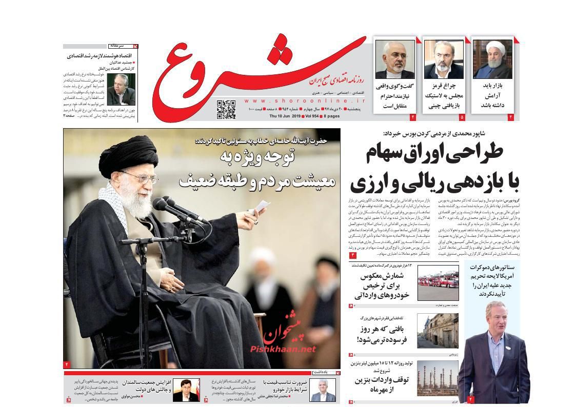 صفحه نخست روزنامه&zwnj;های اقتصادی ۲۰ دی ماه