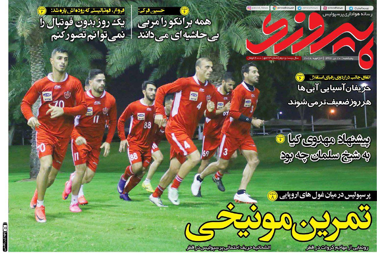 روزنامه پیروزی - ۲۰ دی