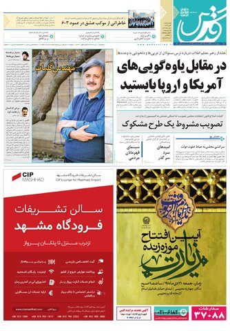 تیغ فولادی دولت برگردن کشاورزی استان/چله گران؛ مردم نگران