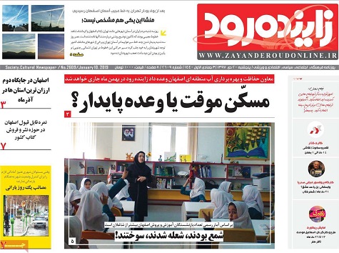 کاهش سهم کشاورزی درتولید ناخالص داخلی اصفهان/ زاینده رود دراصفهان جاری می شود