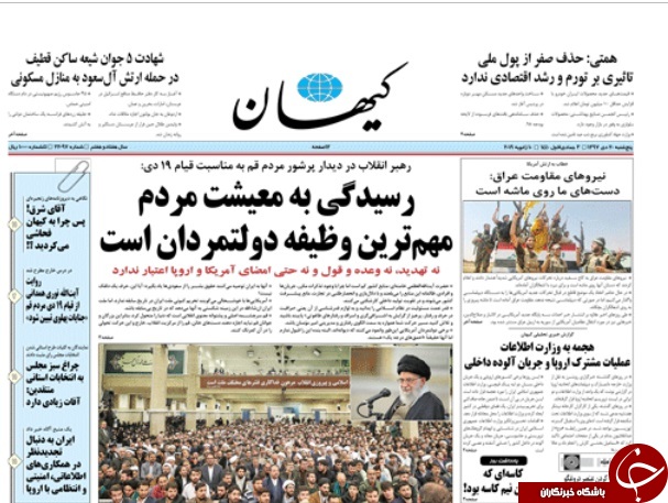 کاسه&zwnj;ای که زیر نیم کاسه بود! / شهر تهران را چگونه باید اداره کرد؟ / قم، سرچشمه و پشتوانه معنوی انقلاب / &nbsp;تاوان شفافیت را بپردازیم&nbsp;