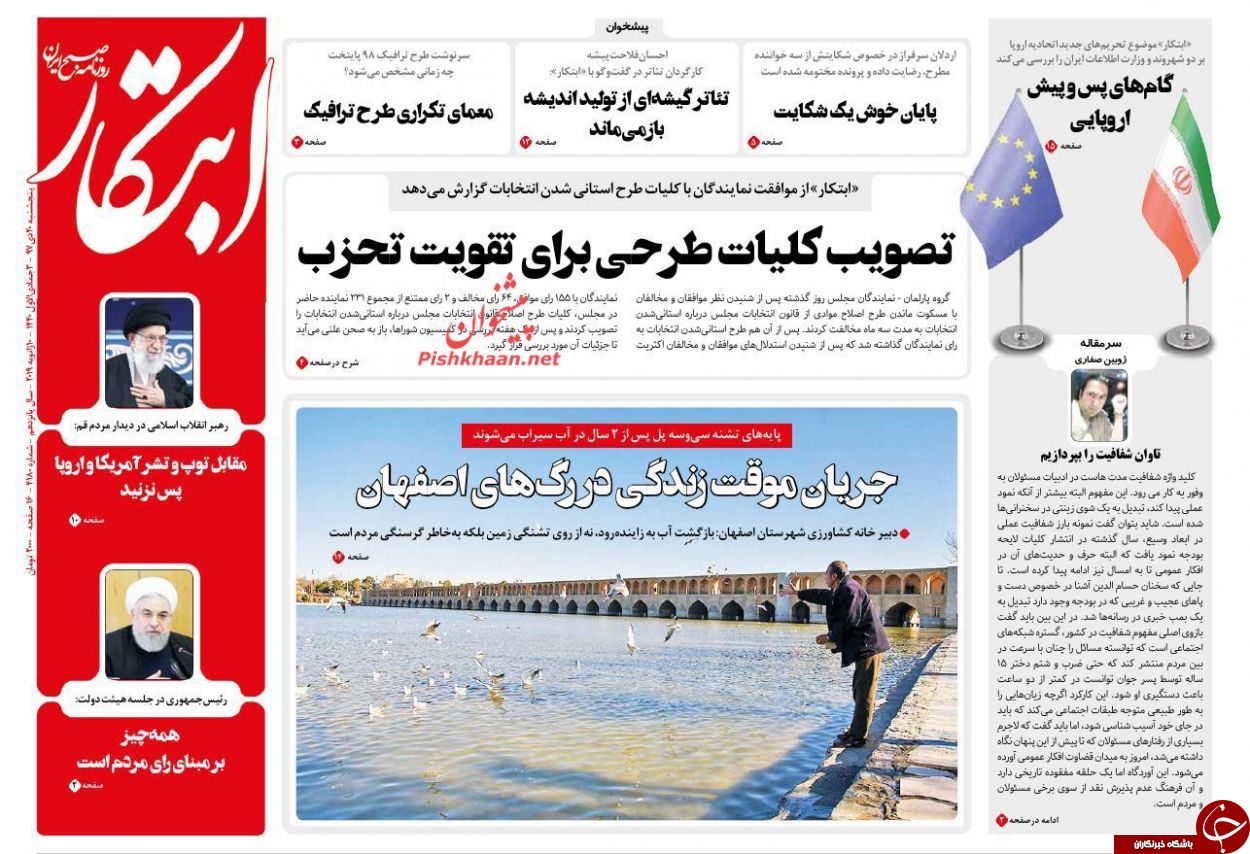 کاسه&zwnj;ای که زیر نیم کاسه بود! / شهر تهران را چگونه باید اداره کرد؟ / قم، سرچشمه و پشتوانه معنوی انقلاب / &nbsp;تاوان شفافیت را بپردازیم&nbsp;