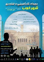 برگزاری نخستین رویداد ملی کارآفرینی و فناوری شهر خوب در دانشگاه کاشان
