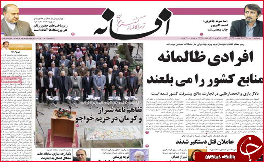 نیم صفحه نخست روزنامه&zwnj;های استانی؛