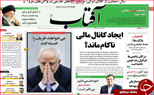 نیم صفحه نخست روزنامه&zwnj;های استانی؛