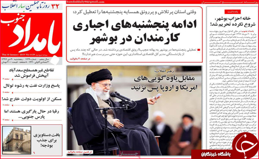 نیم صفحه نخست روزنامه&zwnj;های استانی؛