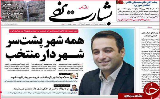 نیم صفحه نخست روزنامه&zwnj;های استانی؛