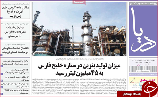 نیم صفحه نخست روزنامه&zwnj;های استانی؛
