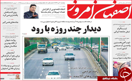 نیم صفحه نخست روزنامه&zwnj;های استانی؛
