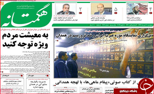 نیم صفحه نخست روزنامه&zwnj;های استانی؛