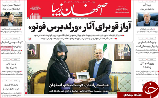 نیم صفحه نخست روزنامه&zwnj;های استانی؛