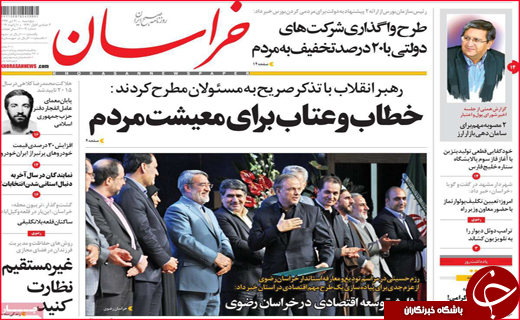 نیم صفحه نخست روزنامه&zwnj;های استانی؛