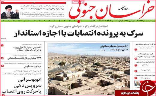 نیم صفحه نخست روزنامه&zwnj;های استانی؛