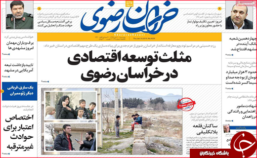 نیم صفحه نخست روزنامه&zwnj;های استانی؛