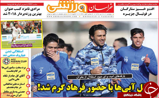 نیم صفحه نخست روزنامه&zwnj;های استانی؛