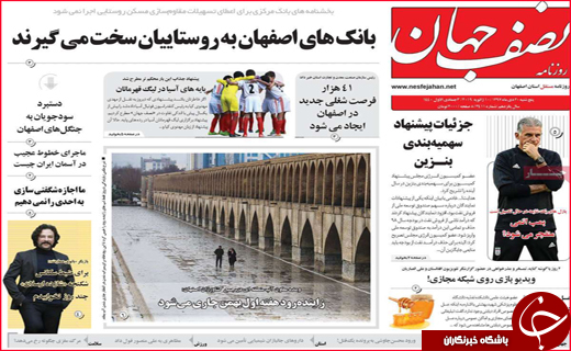 نیم صفحه نخست روزنامه&zwnj;های استانی؛