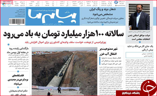 نیم صفحه نخست روزنامه&zwnj;های استانی؛