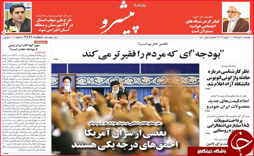 نیم صفحه نخست روزنامه&zwnj;های استانی؛