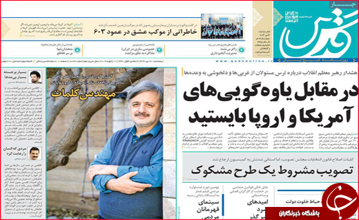 نیم صفحه نخست روزنامه&zwnj;های استانی؛