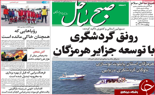 نیم صفحه نخست روزنامه&zwnj;های استانی؛