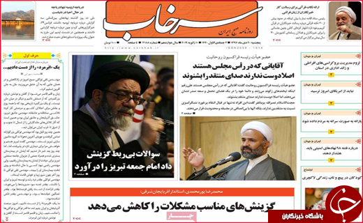 نیم صفحه نخست روزنامه&zwnj;های استانی؛