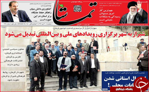 نیم صفحه نخست روزنامه&zwnj;های استانی؛