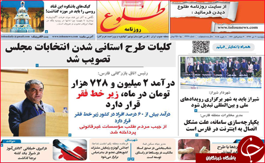 نیم صفحه نخست روزنامه&zwnj;های استانی؛