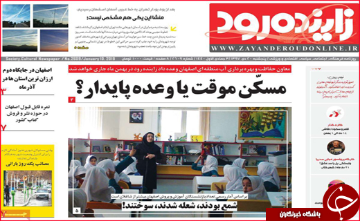 نیم صفحه نخست روزنامه&zwnj;های استانی؛