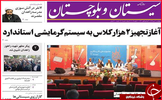 نیم صفحه نخست روزنامه&zwnj;های استانی؛