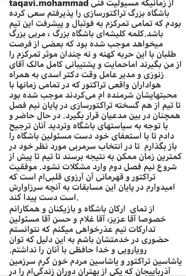 تقوی از سرمربیگری تراکتورسازی استعفا کرد تقوی از سرمربیگری تراکتورسازی استعفا کرد