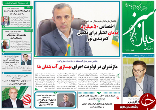 صفحه نخست روزنامه&zwnj;های پنجشنبه ۲۰ دی ماه مازندران