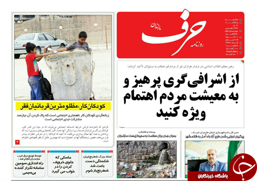 صفحه نخست روزنامه&zwnj;های پنجشنبه ۲۰ دی ماه مازندران