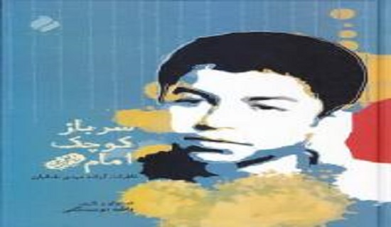 &laquo;سرباز کوچک امام&raquo; به نماز جمعه تهران رسید