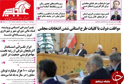 موافقت دولت با کلیات طرح استانی شدن انتخابات مجلس/انتخابات مجلس استانی می شود