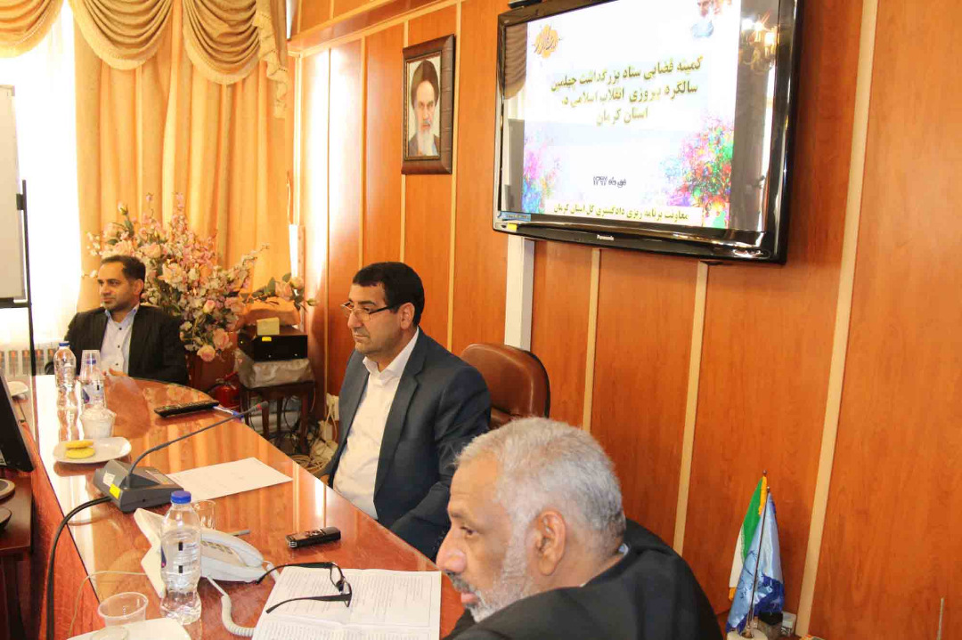 تشکیل کمیته حقوقی- قضائی بزرگداشت چهلمین سالگرد پیروزی انقلاب اسلامی در کرمان