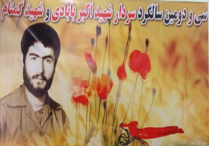 گرامیداشت سالگرد شهادت سردار اکبر بابادی در اردل