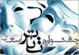 اجرای نمایشنامه شب نیلوفری  در بخش نمایشنامه خوانی جشنواره فجر اروند