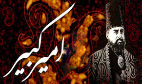 شهادت میرزاتقی خان؛ امضای شاه پای حکم درباریان + عکس