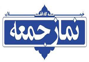 نامه ائمه جمعه کهگیلویه و بویراحمد خطاب به آیت‌الله آملی لاریجانی