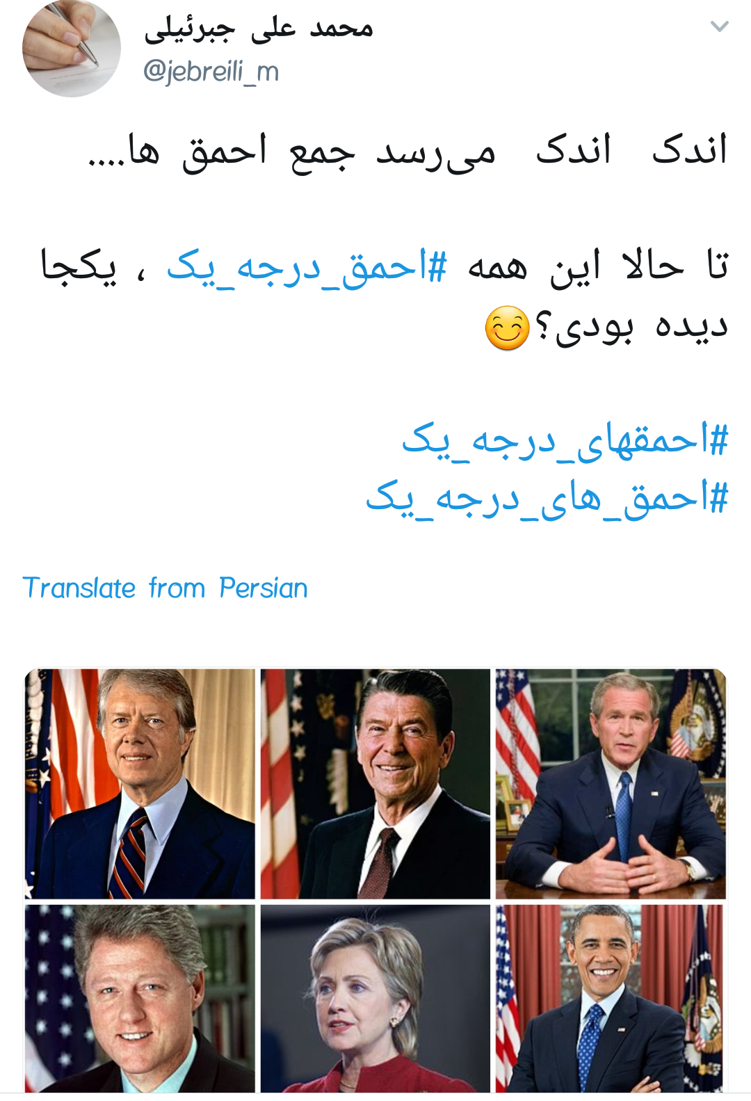 #احمق_های_درجه_یک | واکنش کاربران فضای مجازی به سخنان اخیر رهبر انقلاب