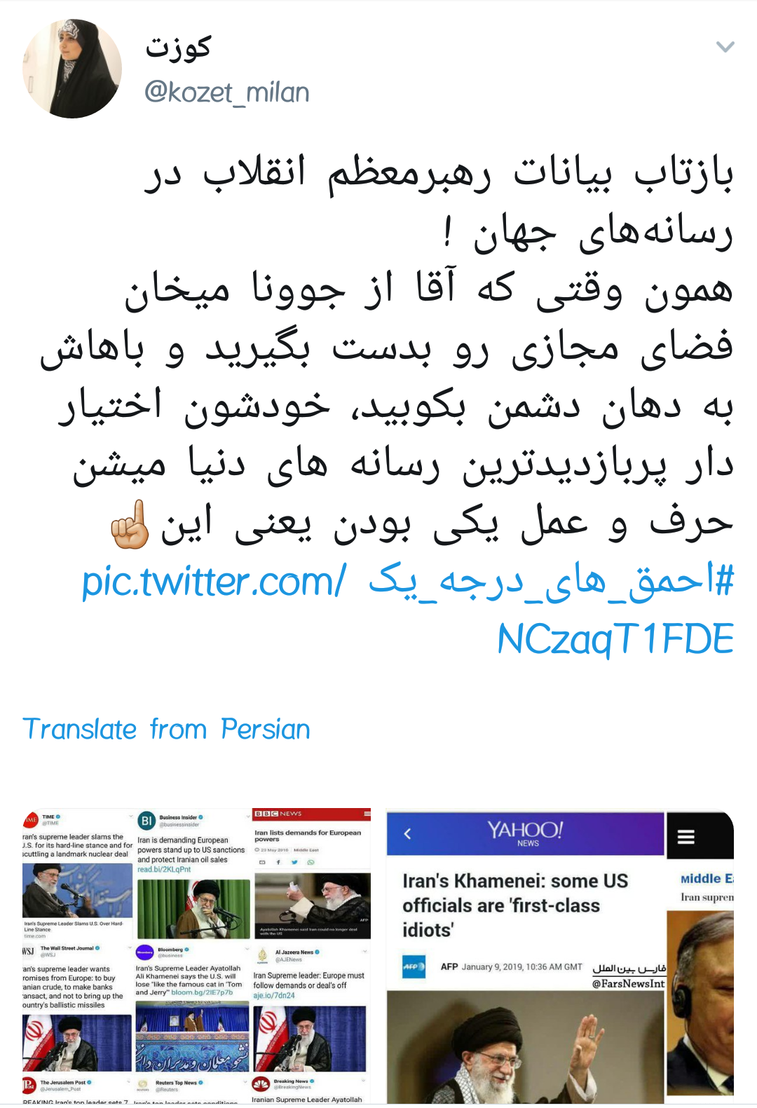 #احمق_های_درجه_یک | واکنش کاربران فضای مجازی به سخنان اخیر رهبر انقلاب